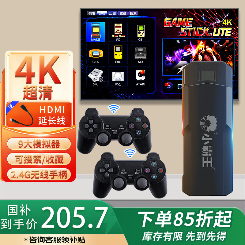 小霸王 D104Pro 家用游戲機(jī) 雙手柄套裝 128GB 29元