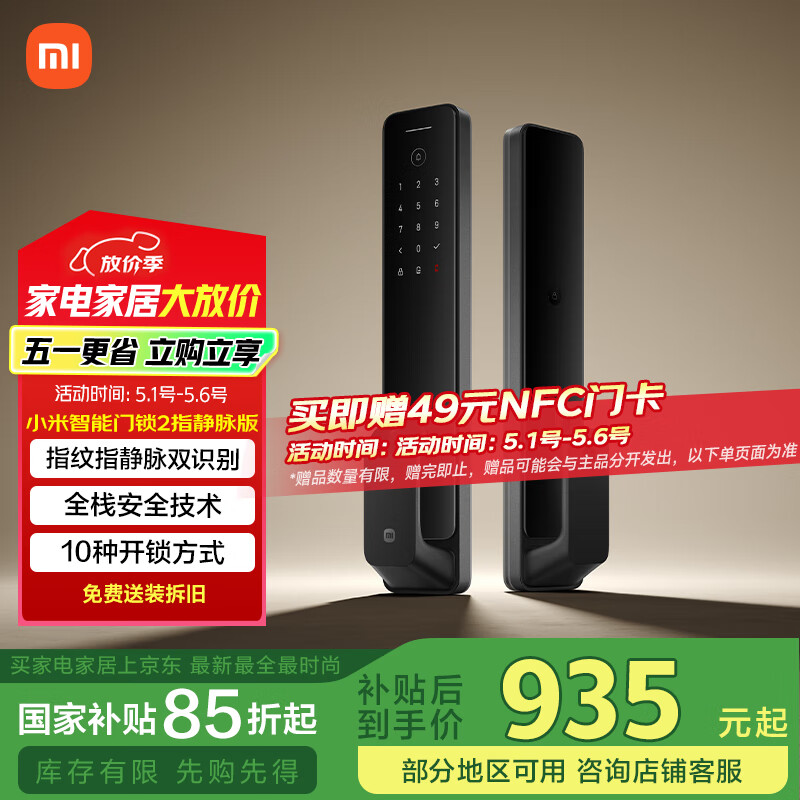 小米 Xiaomi XMZNMS03OD 智能门锁2 黑色 指静脉版 926.68元