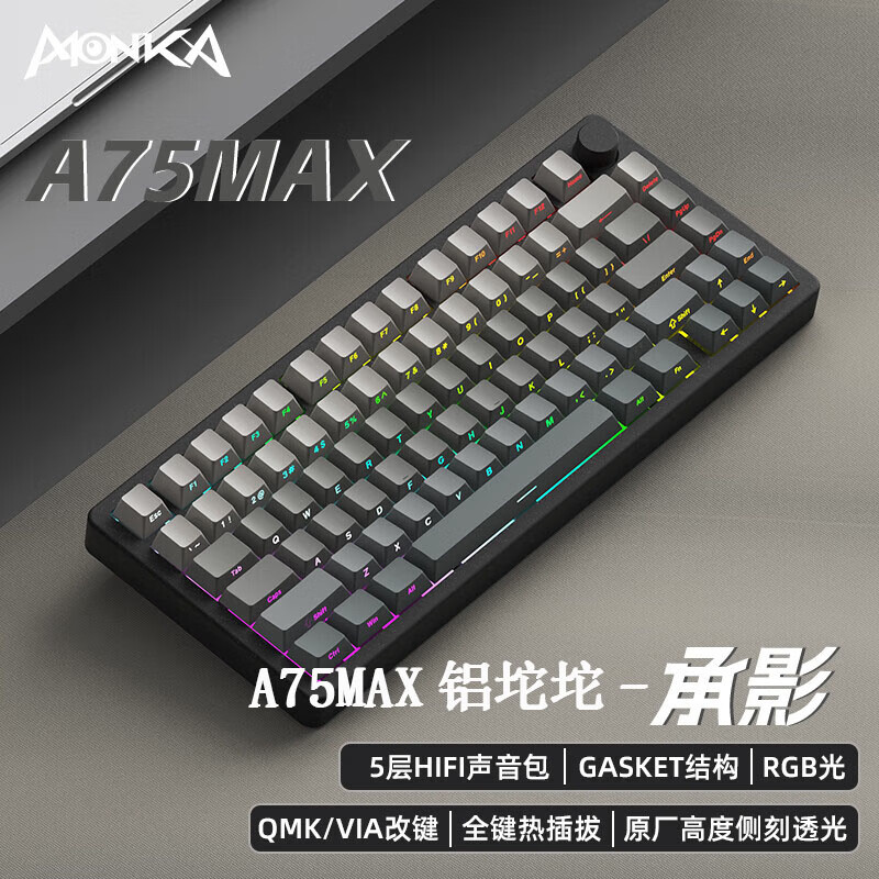 魔咖 MONKA A75MAX三模金属铝坨坨客制化热插拔键盘 承影-三模侧刻- RGB 雪豹轴-线性手感-轻柔舒适 82键 券后184元