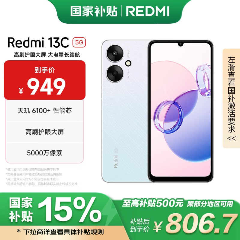 红米 13C 5G手机 8GB+256GB 彩虹星纱 399元