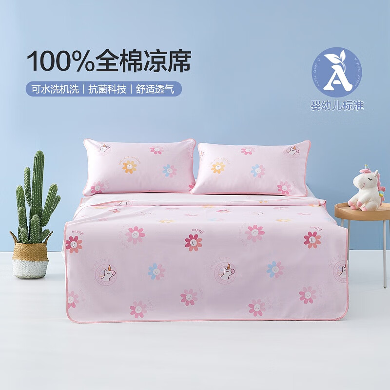 水星家紡 全棉涼席枕套套裝 母嬰A類可水洗 夏季冰絲席 春日手書 120cm×200cm 兩件套 130元