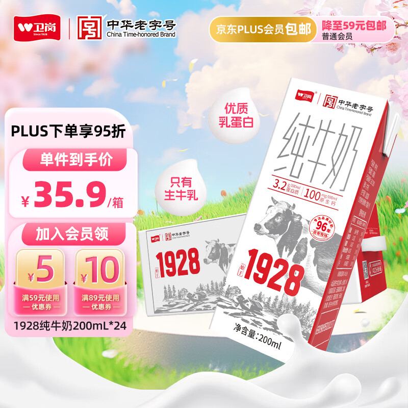 卫岗 全脂纯牛奶200ml*24盒 3.2g乳蛋白 早餐伴侣 中华 23.78元