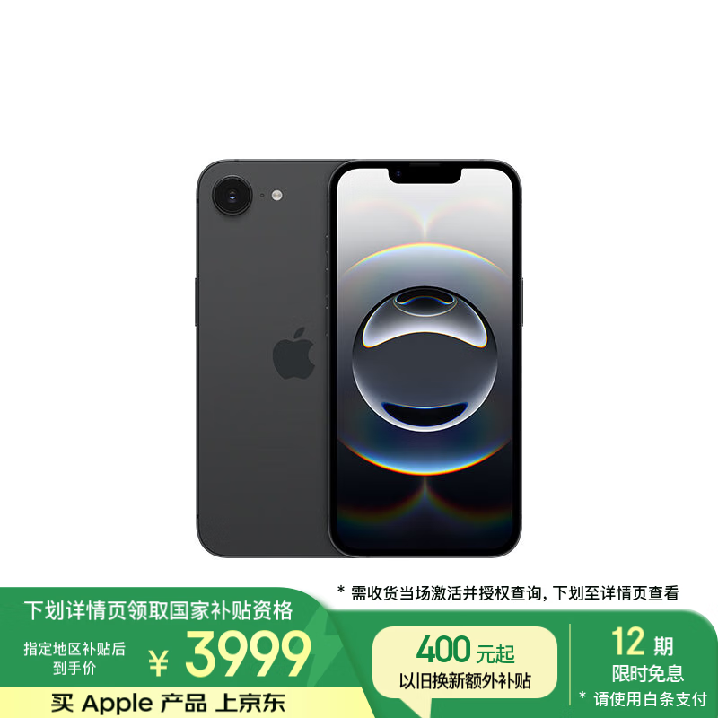 苹果 Apple iPhone 16e 5G手机 128GB 黑色。2645元。国补，，换新补贴（重点是这个） 券后2651元