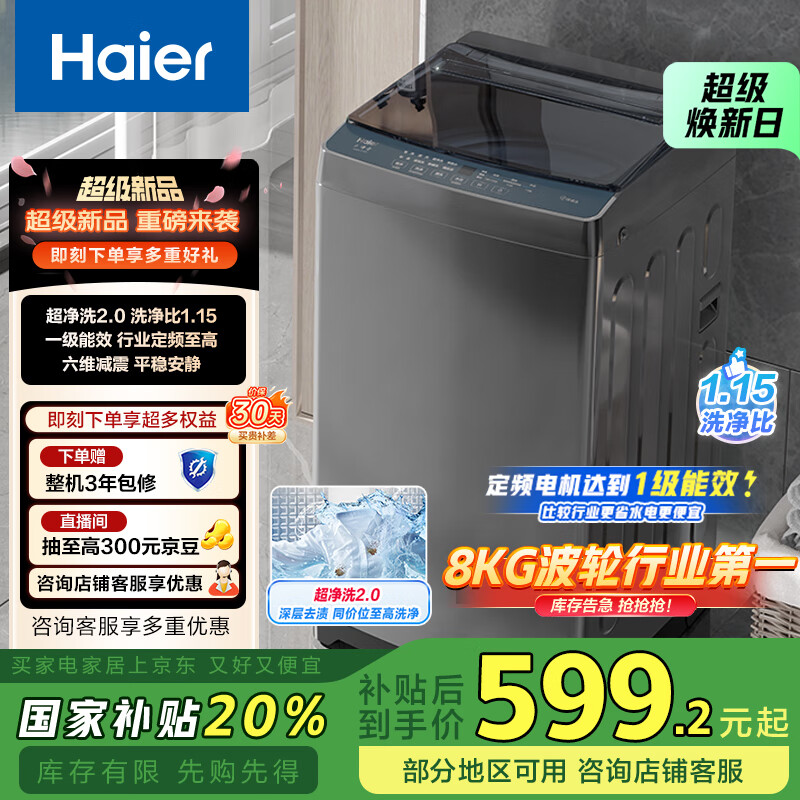 海尔 Haier XQB80-Z10D0 定频波轮洗衣机 8kg 584.09元