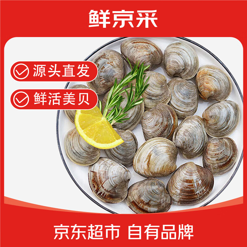 鲜京采 鲜活大美贝 5斤 每斤15-20粒 16.7元
