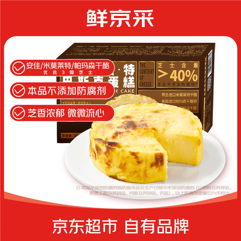 鮮京采 米莫萊特巴斯克蛋糕 150g*2 31.82元