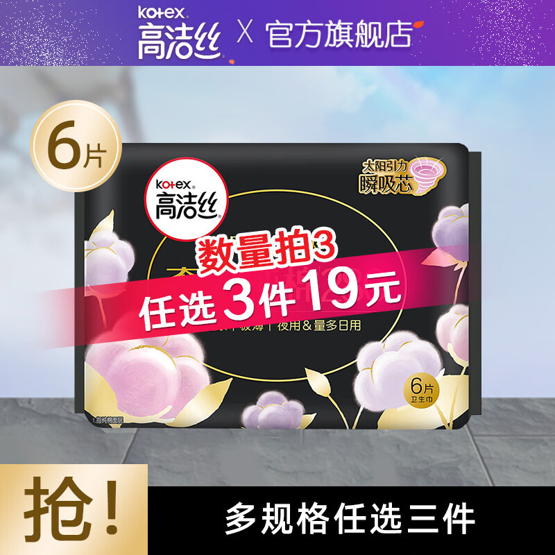 高潔絲 衛(wèi)生巾棉柔組合 臻選280mm6片（任選3件） 4.67元