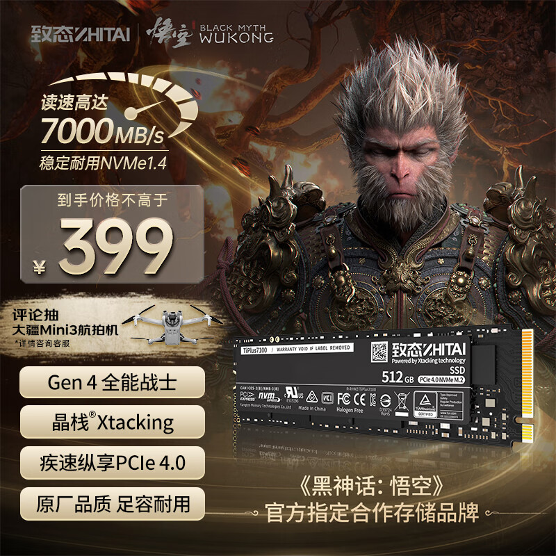 致态 TiPlus7100 固态硬盘 NVMe M.2接口 512GB（PCI-E4.0） 397.01元