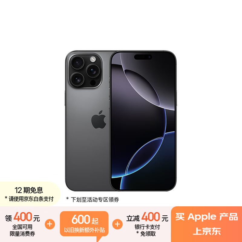 苹果 Apple iPhone 16 Pro Max 5G手机 512GB 黑色钛金属 10242.51元