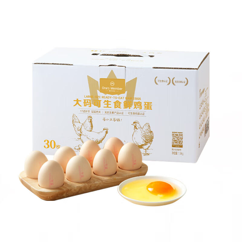 小程序、plus会员：1号会员店 NFS双认证可生食鸡蛋 60g*30枚 20.7元（需领券）