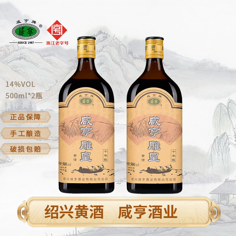 咸亨 雕皇十年陈酿 500mL*12瓶+500mL*2瓶 券后29元
