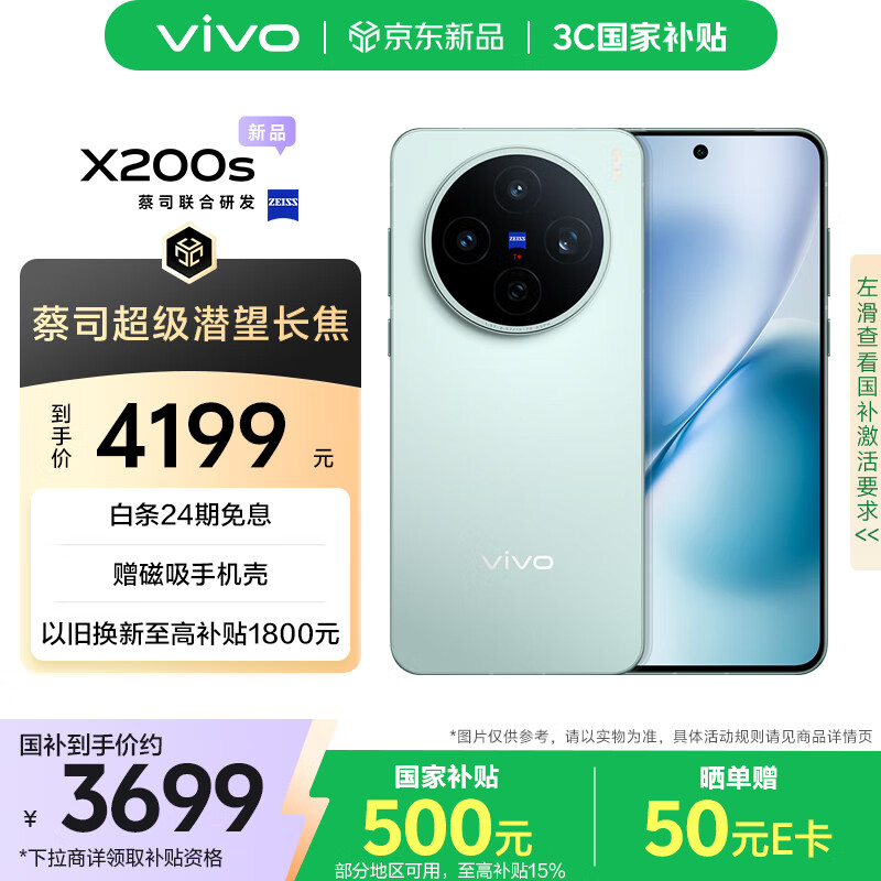 vivo X200s 5G手機(jī) 12GB+256GB 薄荷藍(lán) 3699元