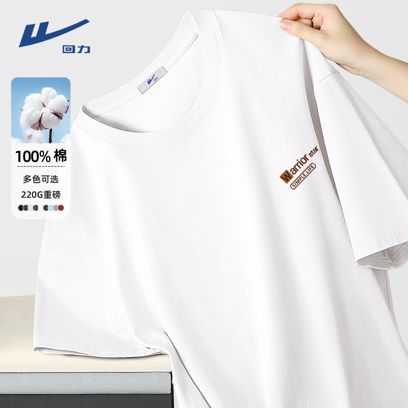 回力 斷碼清倉！重磅100%純棉短袖 多款可選 22.9元