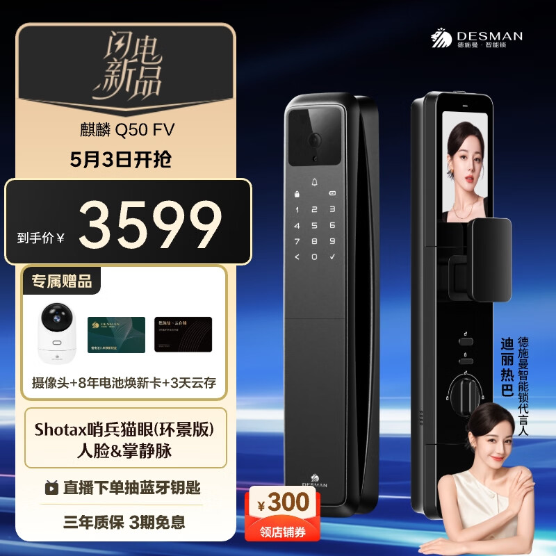 德施曼 智能門鎖3D人臉識(shí)別下攝可視貓眼大屏防盜電子鎖Q50FV 券后3599元