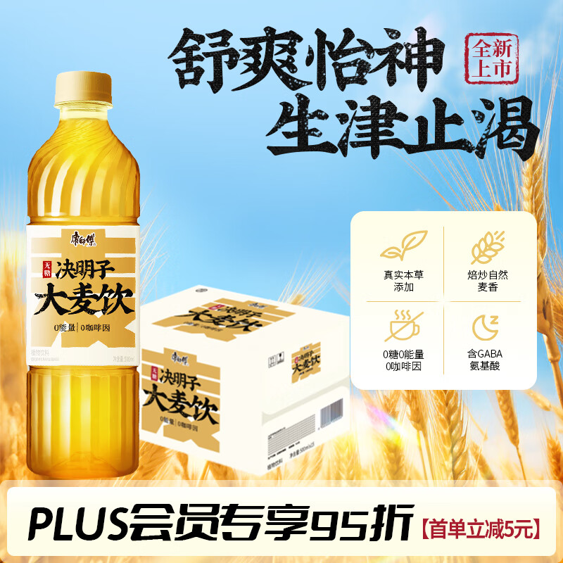 康师傅 大麦茶饮料 500ml*15瓶 25.3元