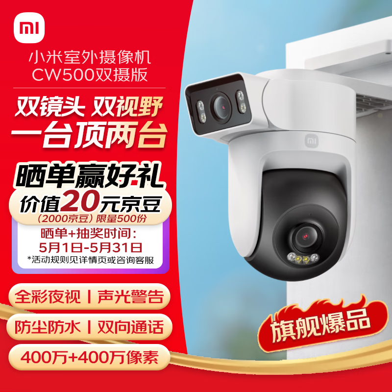 小米 Xiaomi 室外攝像機(jī) CW500 雙頻Wi-Fi6 208.26元