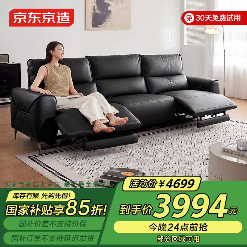 京东京造 家居0靠墙LAZY真皮功能沙发头层环保牛皮双电动位2.75米黑 券后3822.8元