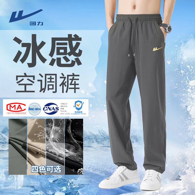 回力 男士冰丝直筒裤 灰#MHL渐变金回力 4XL 25.9元