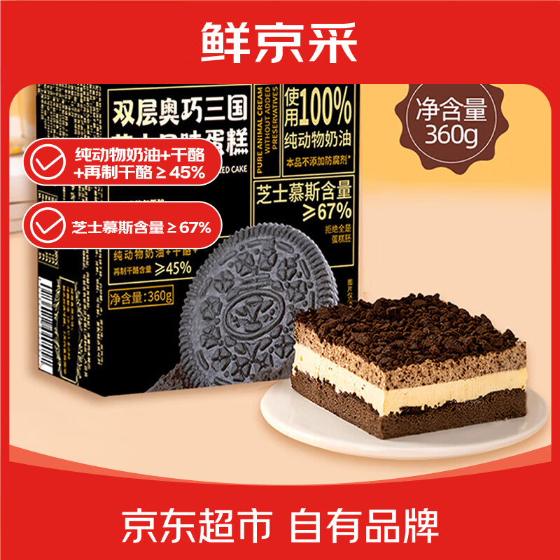 鲜京采 双层奥巧三国芝士口味蛋糕360g 券后39.4元