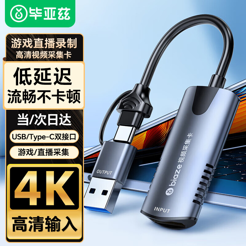 Biaze HDMI采集卡 4K输入 Switch PS5 直播录制 USB Type-C 34元