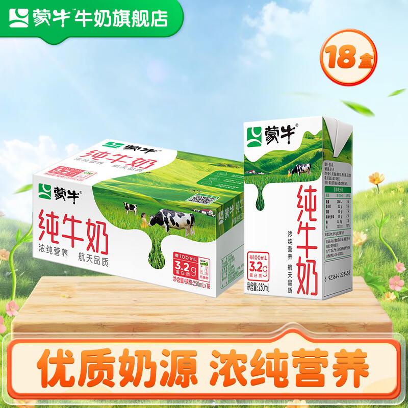 蒙牛 全脂纯牛奶营养美味送长辈礼盒装 250ml×18盒 券后30.9元