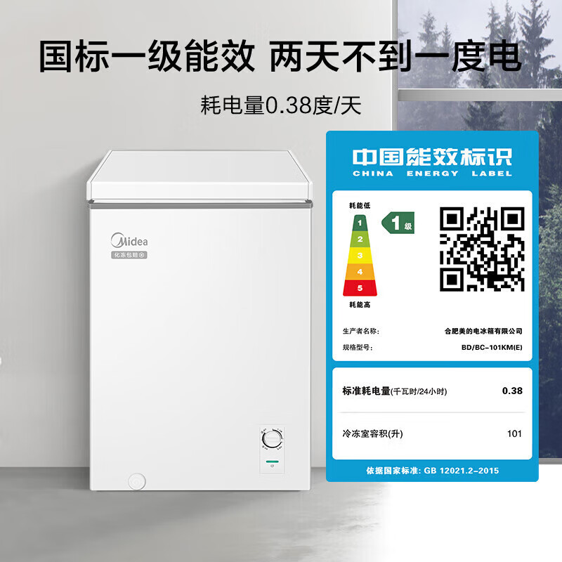 美的 小冰柜小型家用冰柜迷你冷柜冷藏冷冻 一级能效节能低霜租房囤货小冰箱 BD/BC-101KM(E) 101L 399.2元