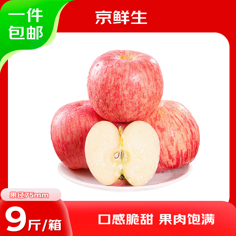 京鲜生 山东烟台红富士苹果 净重9斤 果径75mm+ 35.4元（需买2件，需用券）