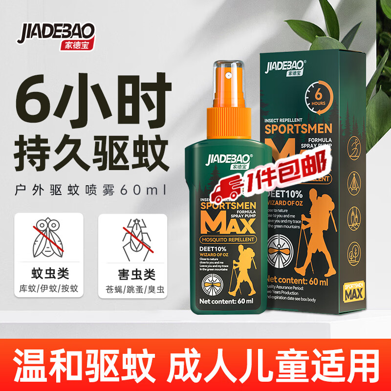 家德宝 10%避蚊胺60ml*1瓶 驱蚊液 券后12.8元