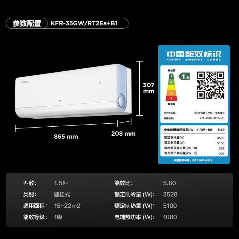 TCL 真省电Pro系列 KFR-35GW/RT2Ea+B1 新一级能效 壁挂式空调 1.5匹 1512.48元