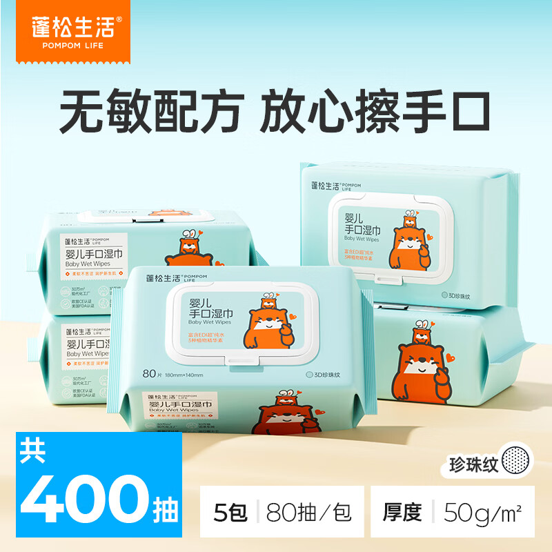 蓬松生活 宝宝湿巾80抽*5包 12.9元