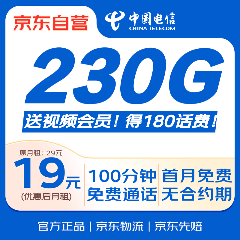 中国电信 流量卡9元长期电话卡手机卡纯上网5G高速流量低月租电信星 0.01元