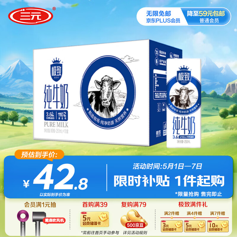 限移动端、京东百亿补贴：三元 全脂纯牛奶 250ml*16盒 35.37元