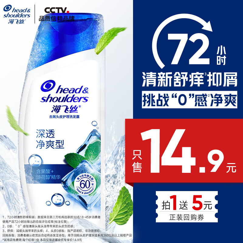 海飛絲 深透凈爽型去屑頭皮護理洗發(fā)露80g 0.01元