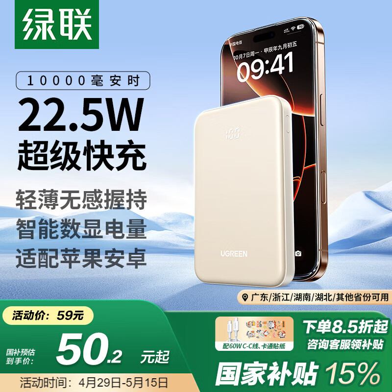 綠聯(lián) 聯(lián)（UGREEN）充電寶10000毫安時 22.5W超級快充兼容蘋果20W可上飛機大容量移動電源 適用華為小米手機 59元