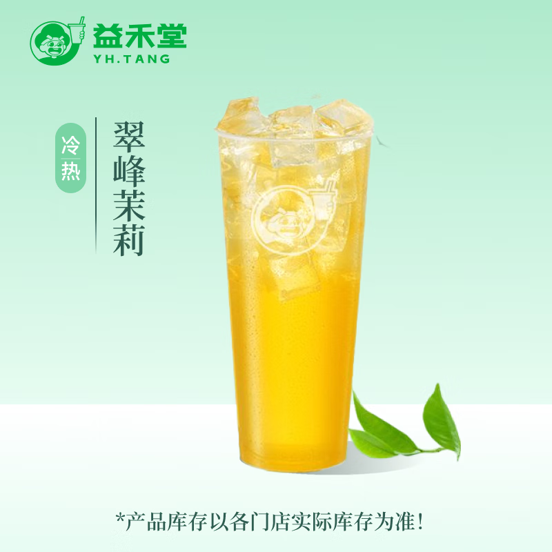 益禾堂 优惠券 3元