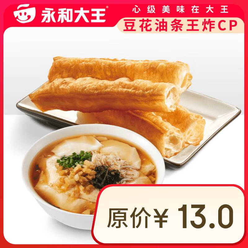 豆花+油條 到店核銷 4元（需領(lǐng)券）