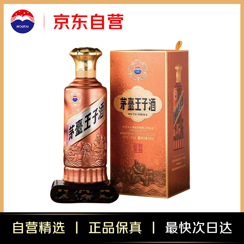 茅臺 MOUTAI 王子酒 醬香經典（2.0）醬香型白酒 宴請 53度 500mL 1瓶 225.72元