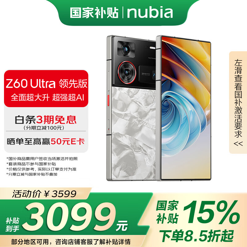 努比亞 Z60 Ultra 領先版 5G手機 12GB+256GB 冰溪銀 券后2822.01元