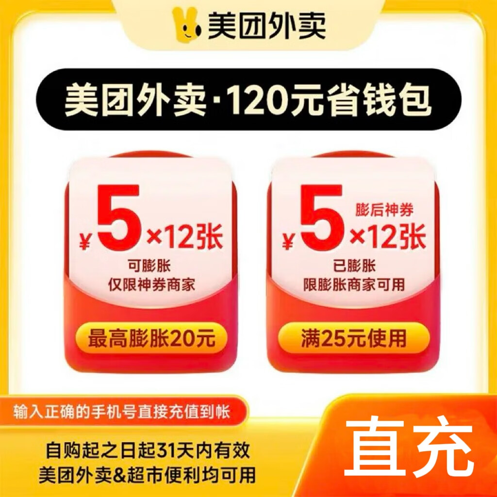 美團(tuán) 外賣神券包120元神券包（只能在膨脹商家使用，普通商家使用無效） 8.5元