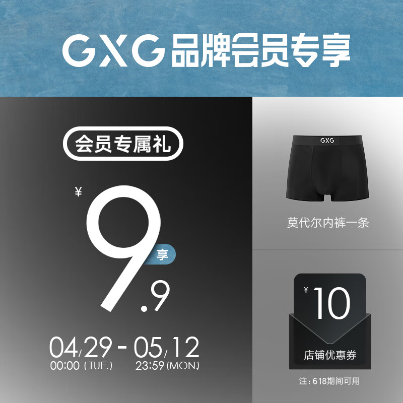 GXG 莫代尔内裤 （数量有限，兑完即止） 黑色 1条 XL 9.9元
