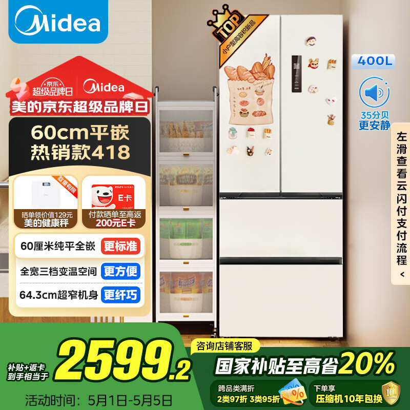 美的 M60系列 MR-418WFPE 法式四开门冰箱 400L 白色 2785.6元