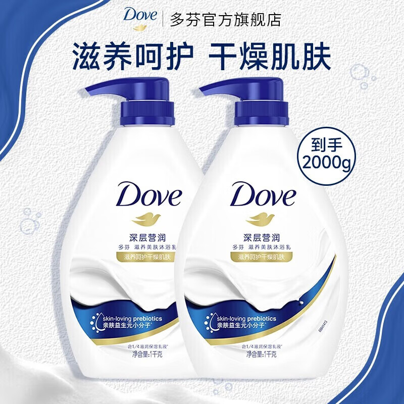 多芬 沐浴露 深层营润1kg*2加赠400g沐浴露 57.7元