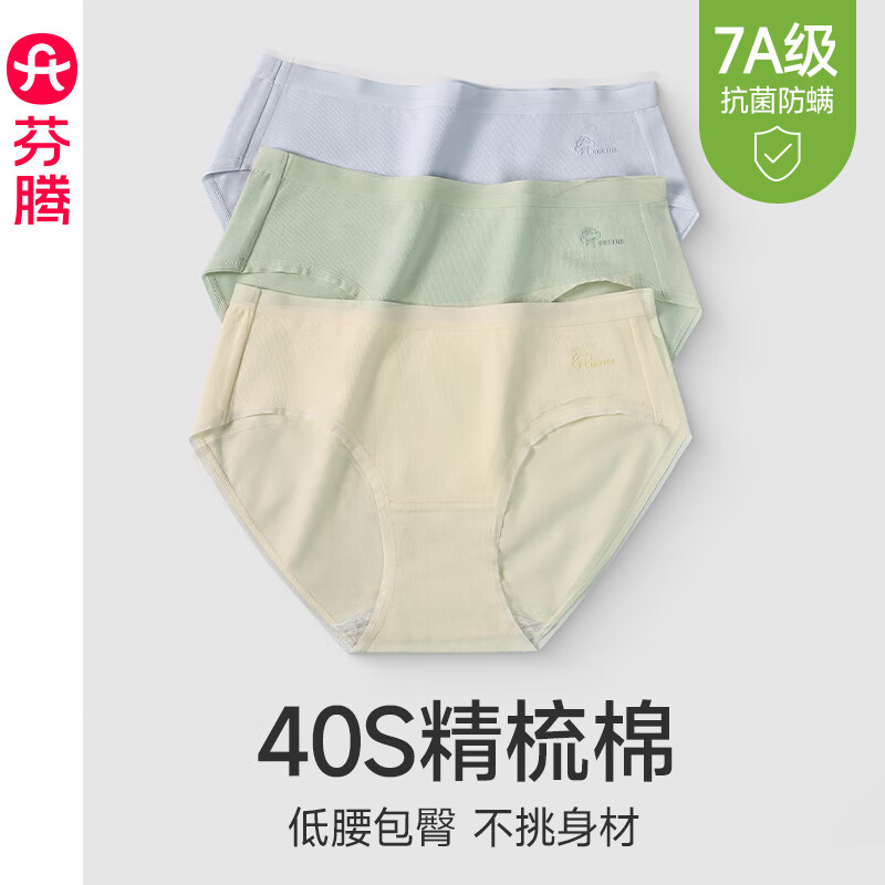 芬腾 内裤女夏季棉裆薄款抗菌纯色组合二 (米黄+浅绿+浅兰) 3条 XL 19.9元（需买2件，需用券）