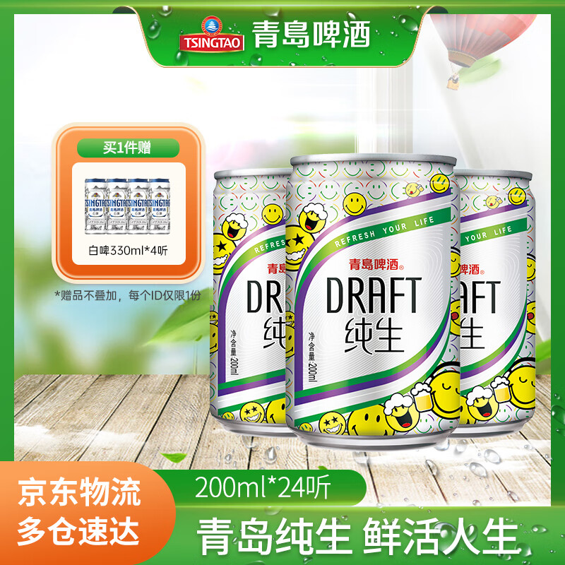 青島啤酒 TSINGTAO 純生啤酒 200mL*24罐 券后64.55元