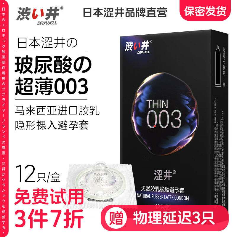 澀井（DRYWELL）避孕套 延時(shí)久愛(ài)超薄12只 3只 33.86元（合16.93元/件）