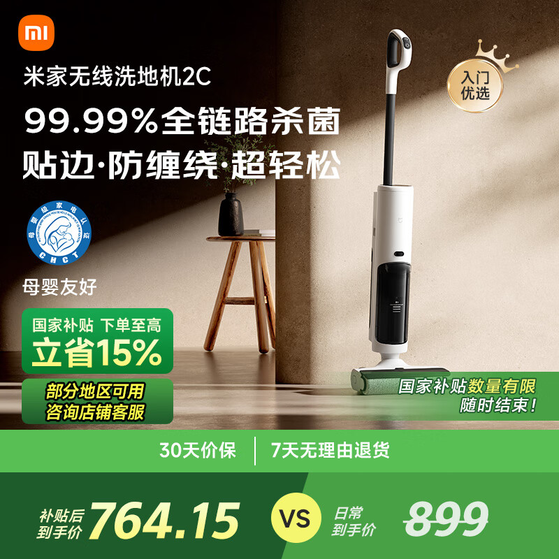 米家 MIJIA C305 无线洗地机2C 761.09元