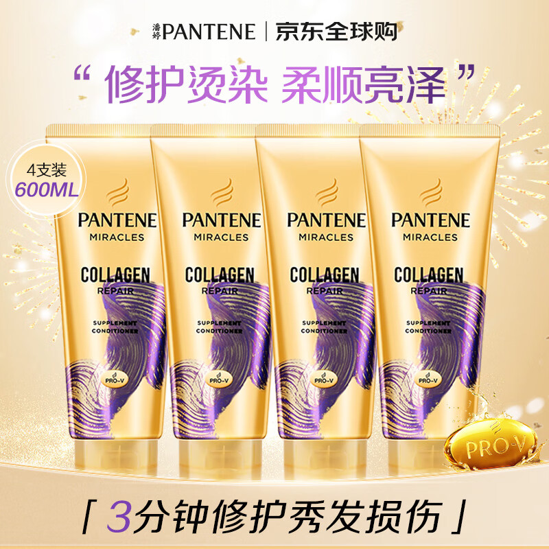 潘婷 3分鐘奇跡修護(hù)發(fā)膜 150ml *4 護(hù)發(fā)素 發(fā)尾改善毛躁保濕滋養(yǎng)潤(rùn)發(fā)乳 39元
