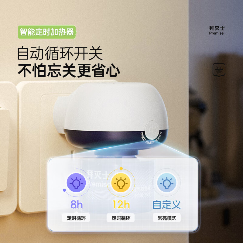 Premise 拜滅士 定時(shí)版蚊香液 6液2器 券后28.9元