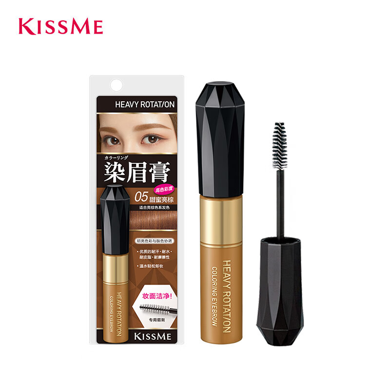kiss me 奇士美 清倉處理??！染眉膏 05 直降 券后29.9元
