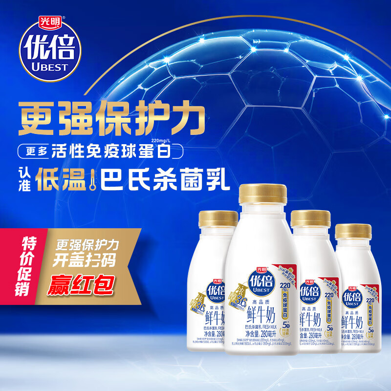 光明 买一送一 光明优倍 浓醇 280ml*4瓶 巴氏杀菌鲜牛奶 12元